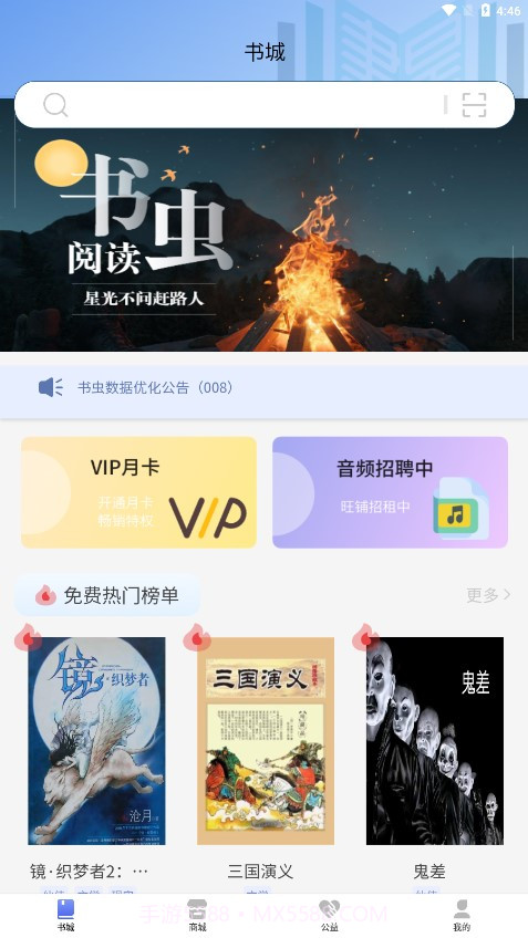 书虫科技截图2 书虫科技截图2