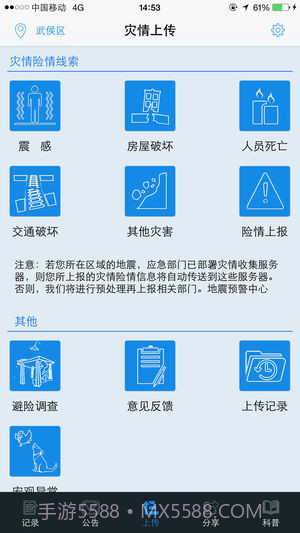 石家庄地震预警截图4 石家庄地震预警截图4