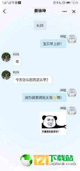 爱豆聊天器app截图2