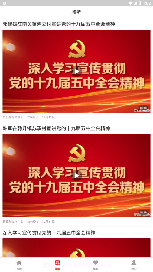 掌上灵石截图2