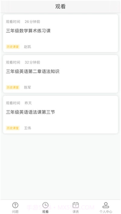 国家中小学网络云课堂截图3