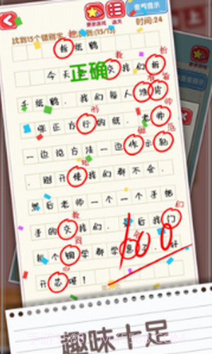 消灭错别字截图3 消灭错别字截图3