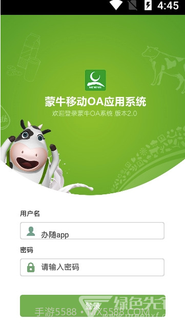 办随app(蒙牛办随)V1.9.5 免费最新截图2 办随app(蒙牛办随)V1.9.5 免费最新截图2