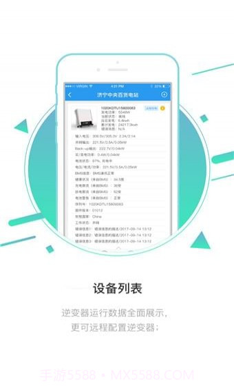 固德威逆变器截图4 固德威逆变器截图4