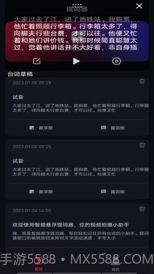 智能悬浮提词器截图2