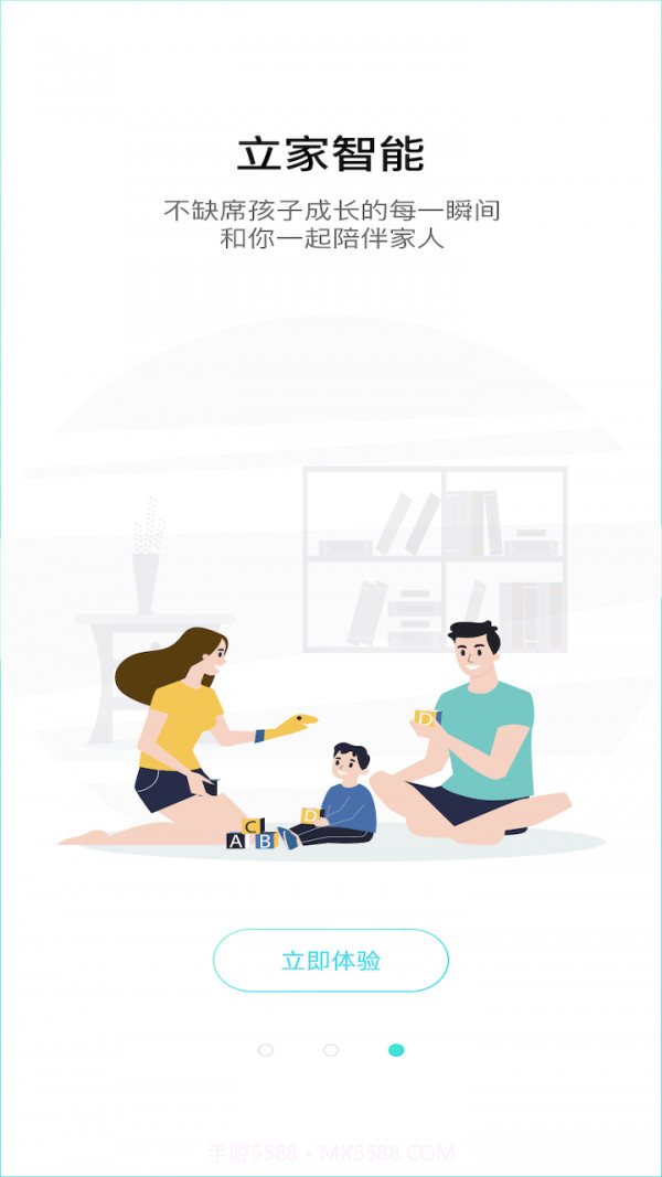 立家智能截图1 立家智能截图1