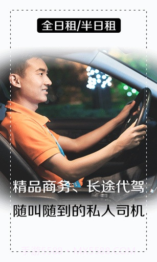 陈师傅代驾APP截图3