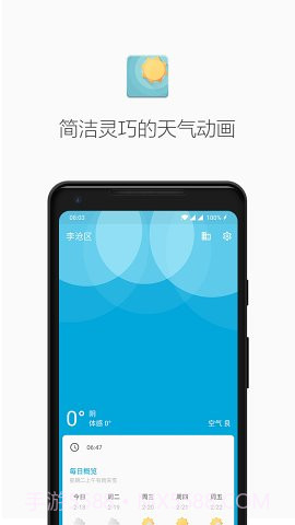 几何天气app截图3