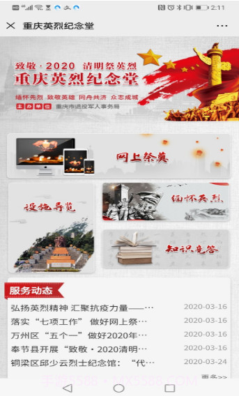 重庆云祭扫截图2 重庆云祭扫截图2