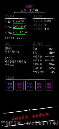 无限修仙飞升前夕截图2 无限修仙飞升前夕截图2