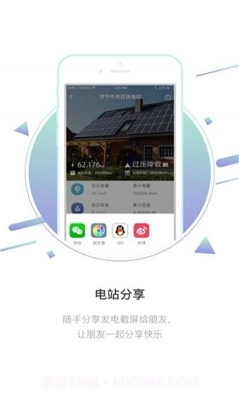 固德威逆变器截图1 固德威逆变器截图1