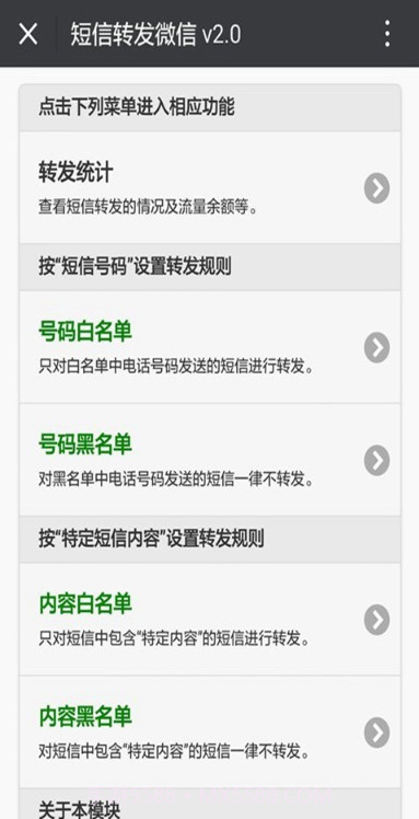 短信转发微信截图3 短信转发微信截图3