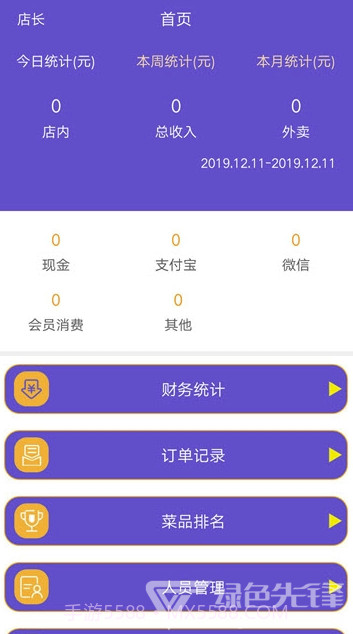 钩连管家(钩连管家餐饮管理)V3.5.8 截图1 钩连管家(钩连管家餐饮管理)V3.5.8 截图1