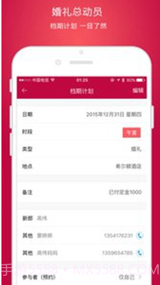 婚礼总动员(婚礼总动员app)v1.9.1 安卓正式版截图4