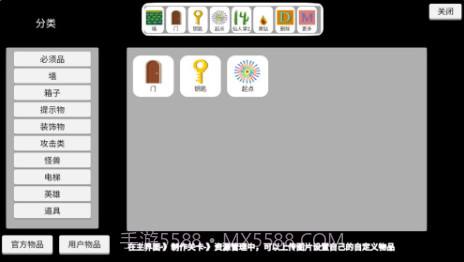 关卡制造大师截图2