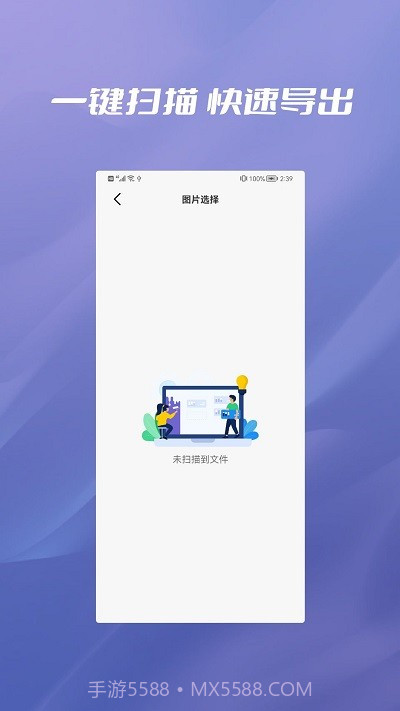 照片恢复大全截图2