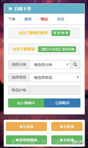 球球业务商城截图4 球球业务商城截图4