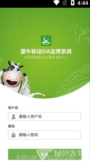 办随app(蒙牛办随)V1.9.5 免费最新截图1 办随app(蒙牛办随)V1.9.5 免费最新截图1