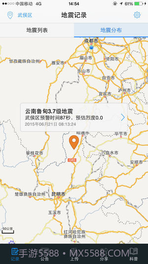 石家庄地震预警截图1 石家庄地震预警截图1