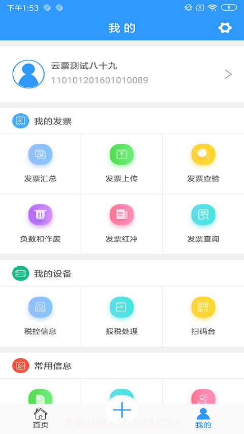 百旺云票截图4 百旺云票截图4