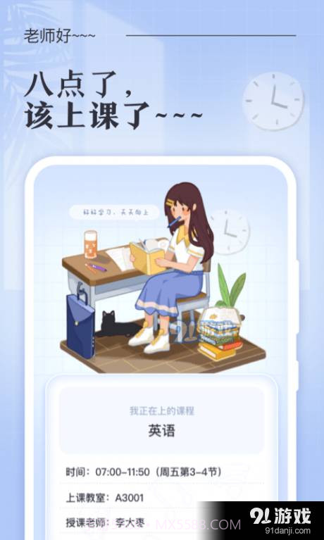 八点课程表最新版截图4 八点课程表最新版截图4