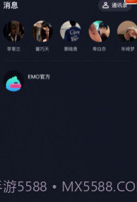 EMO空间截图3