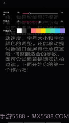 智能悬浮提词器截图3