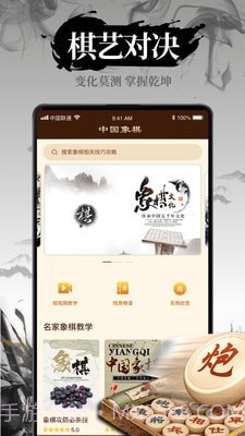 中国象棋教学截图1
