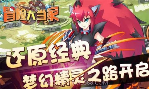 冒险大当家送神兽截图2 冒险大当家送神兽截图2