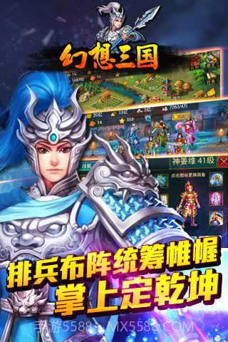 幻想三国hd截图5