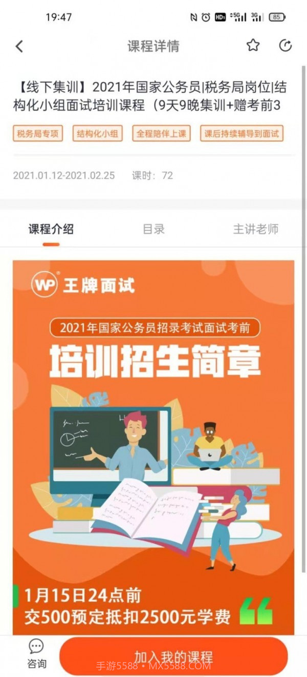 王牌公考截图3 王牌公考截图3