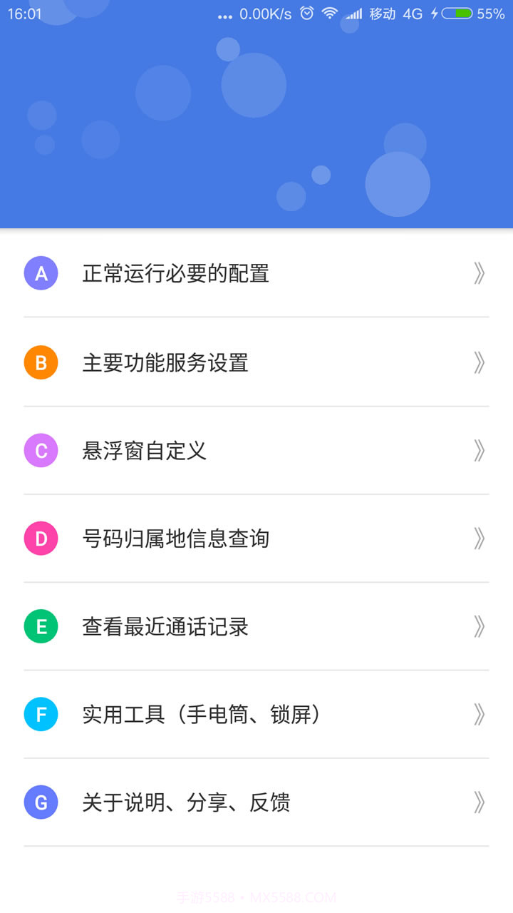 来电归属地显示截图1