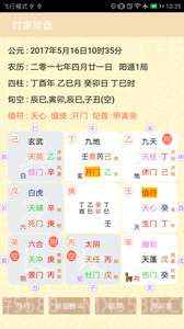 中华易学堂截图2 中华易学堂截图2