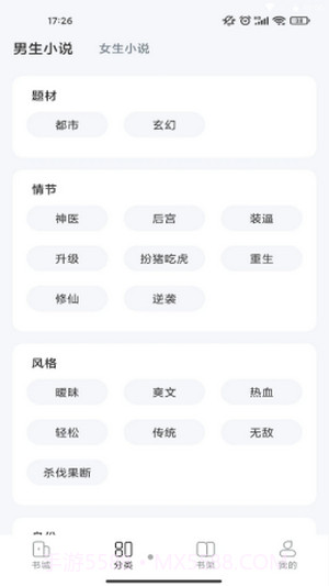 江湖小说截图3 江湖小说截图3