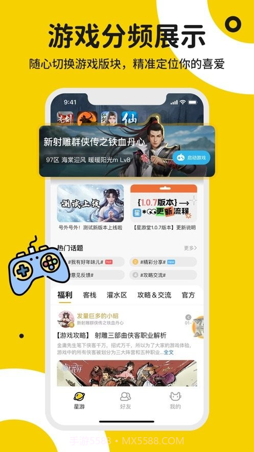 星游堂截图3 星游堂截图3
