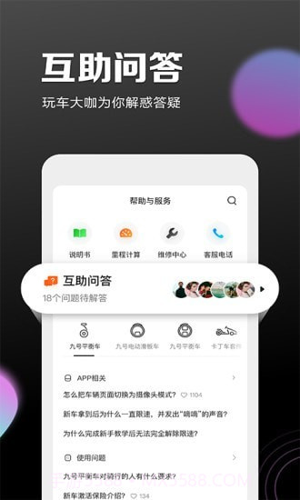 九号出行截图3 九号出行截图3