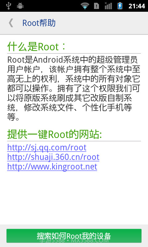 一键ROOT权限获取截图4 一键ROOT权限获取截图4