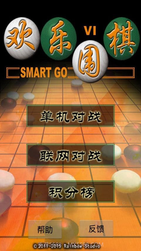 二人欢乐围棋截图6