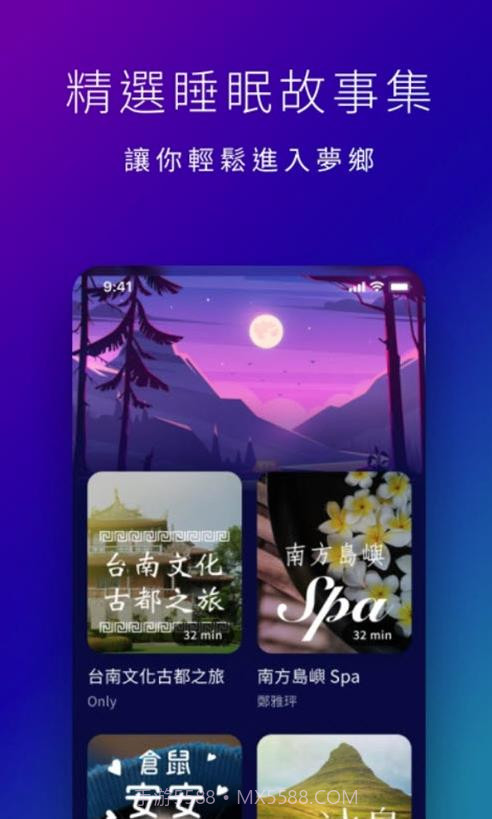 星空睡眠冥想截图2