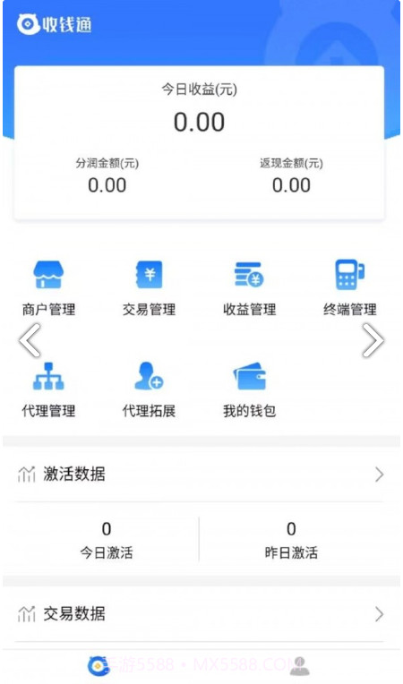 收钱展业通截图2