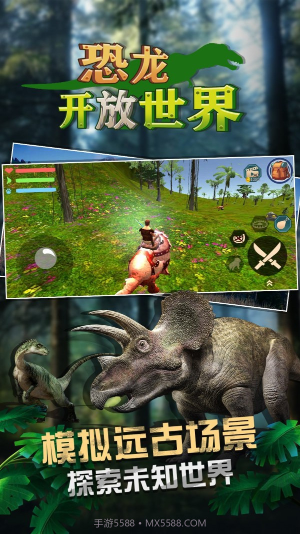 恐龙开放世界截图2