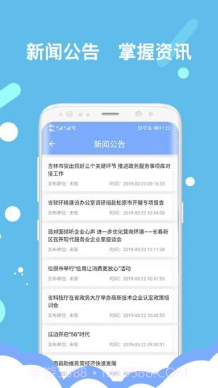 吉林营商环境截图2