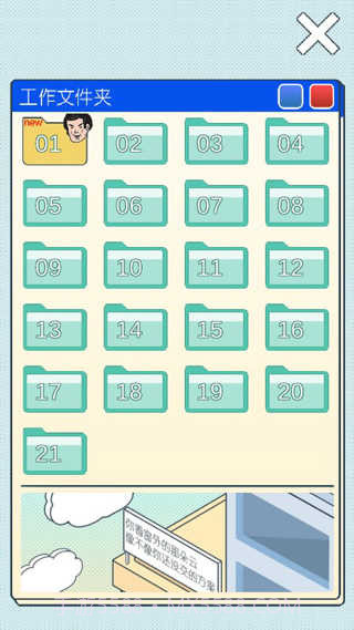 我的办公室生活截图3