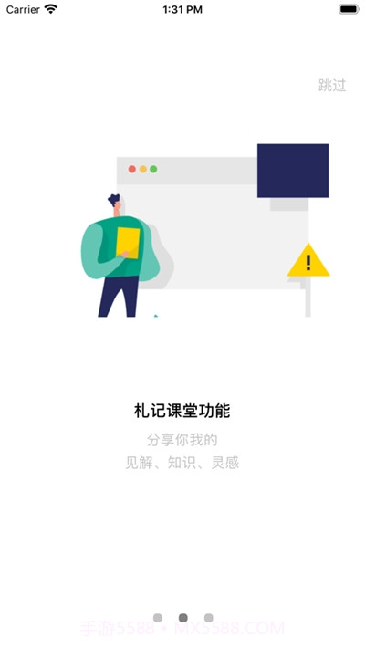 札记课堂截图3 札记课堂截图3