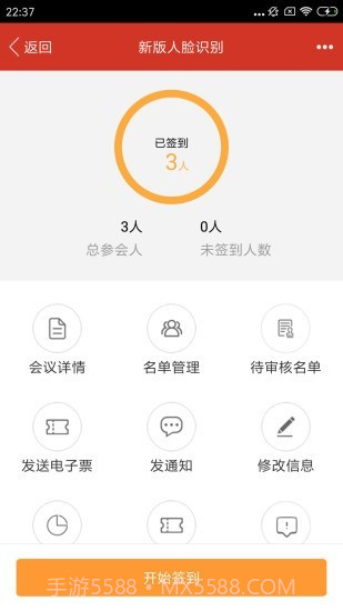 31会议助手截图5