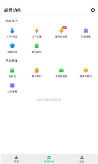 百合清理截图3 百合清理截图3