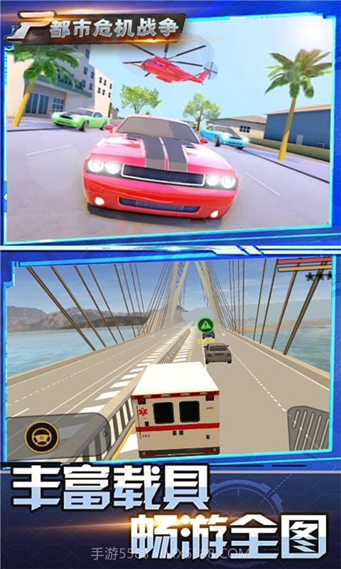 都市危机战争截图3 都市危机战争截图3