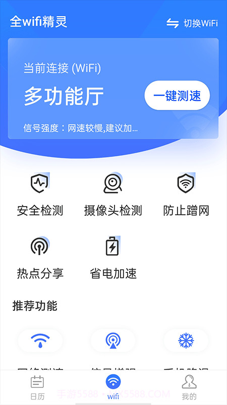 全wifi精灵截图4 全wifi精灵截图4