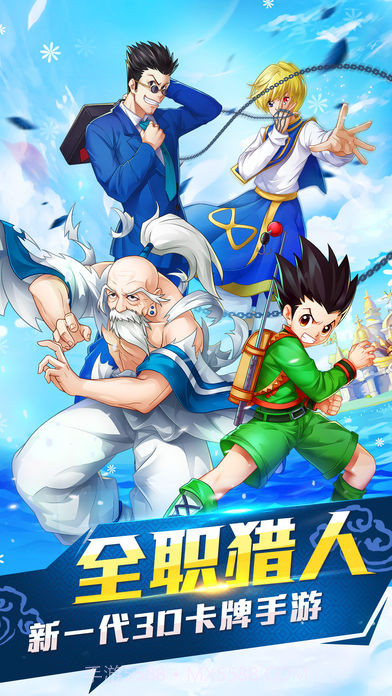 全民猎人安卓截图3