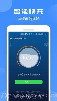 电池防爆大师截图5